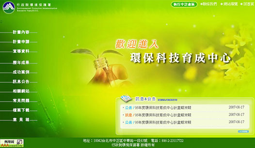 環保署育成中心網站建置