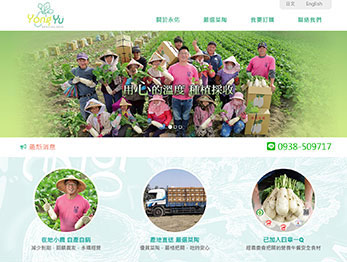農產品網站